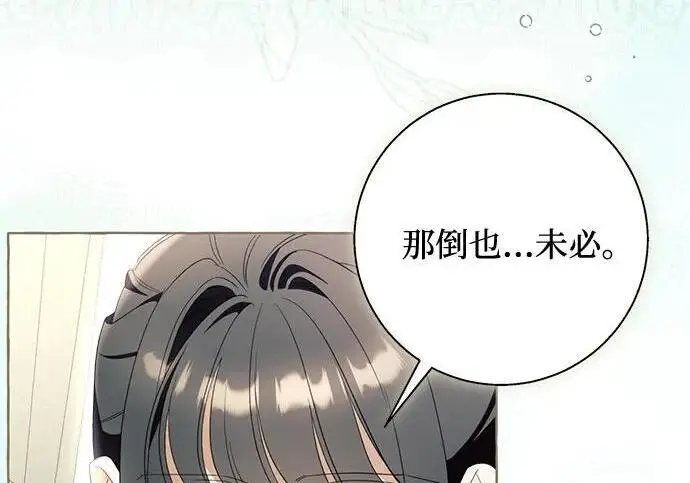 漫画《根本不是普通的穿书》之后的一些寻常故事 05话第38张图