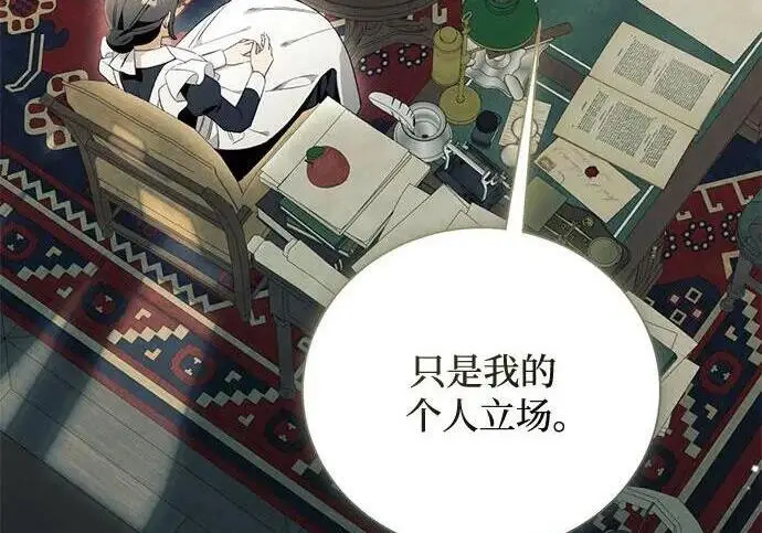 漫画《根本不是普通的穿书》之后的一些寻常故事 05话第4张图