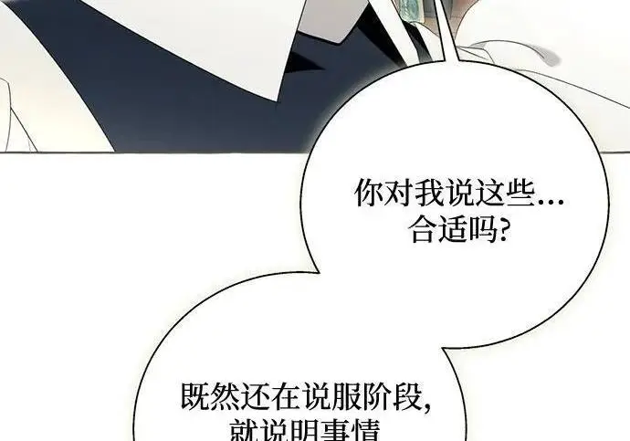 漫画《根本不是普通的穿书》之后的一些寻常故事 05话第55张图