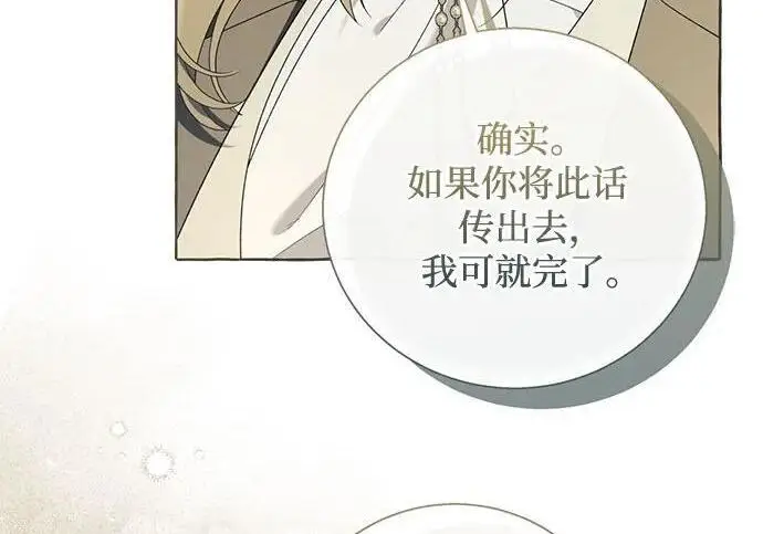 漫画《根本不是普通的穿书》之后的一些寻常故事 05话第58张图