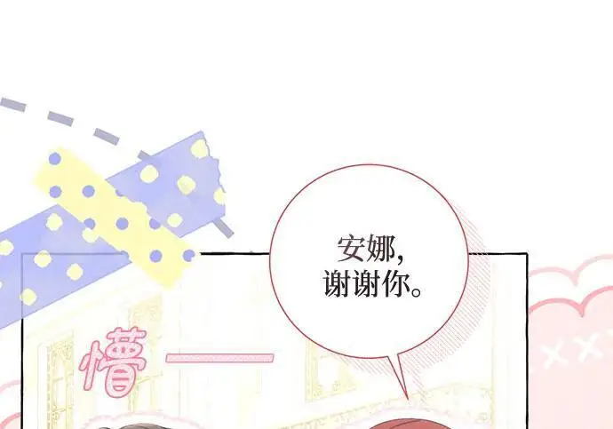 漫画《根本不是普通的穿书》之后的一些寻常故事 05话第67张图