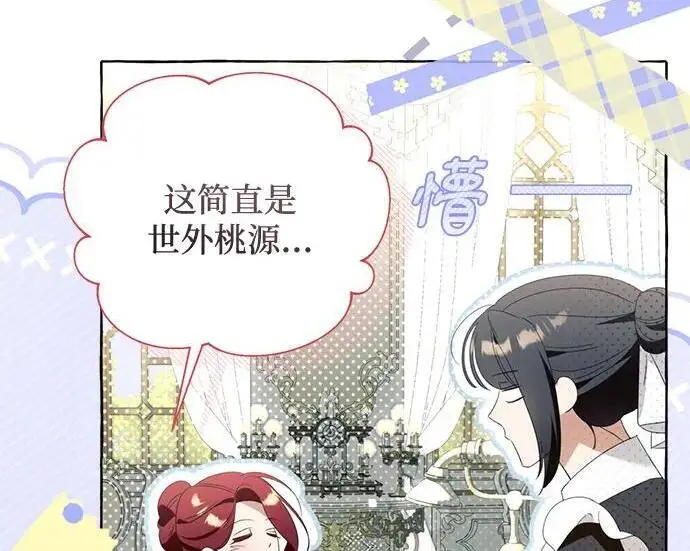 漫画《根本不是普通的穿书》之后的一些寻常故事 05话第70张图