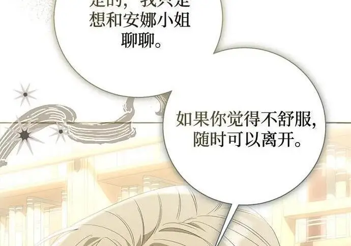 漫画《根本不是普通的穿书》之后的一些寻常故事 05话第8张图