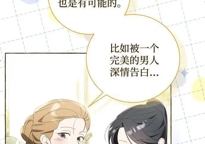 漫画《根本不是普通的穿书》之后的一些寻常故事 05话第80张图