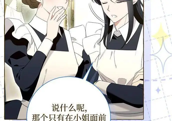 漫画《根本不是普通的穿书》之后的一些寻常故事 05话第81张图