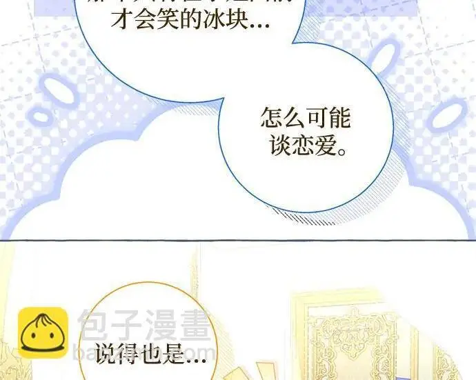 漫画《根本不是普通的穿书》之后的一些寻常故事 05话第82张图