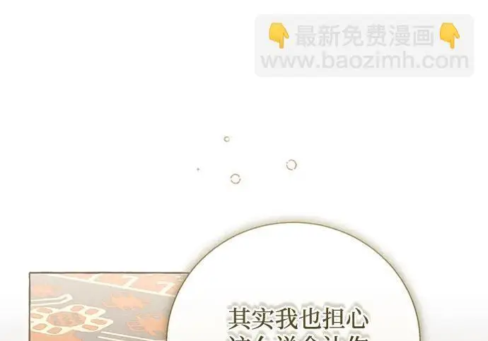 漫画《根本不是普通的穿书》之后的一些寻常故事 05话第87张图
