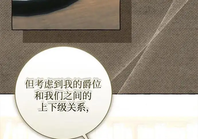 漫画《根本不是普通的穿书》之后的一些寻常故事 05话第89张图