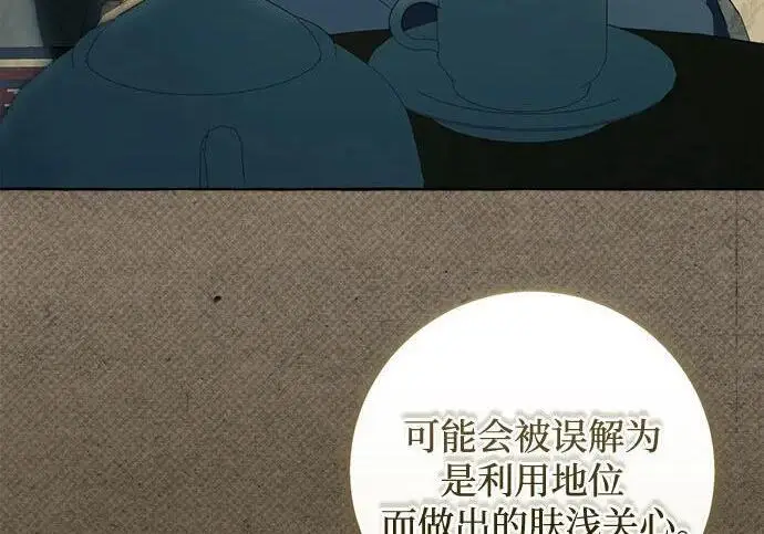 漫画《根本不是普通的穿书》之后的一些寻常故事 05话第92张图