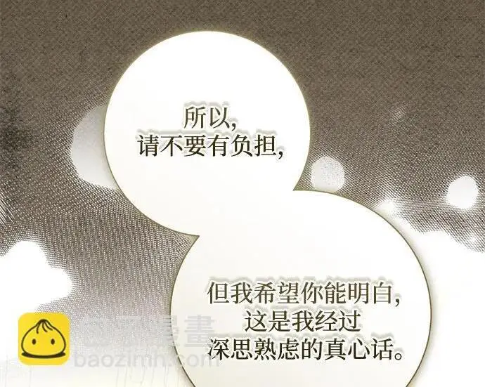 漫画《根本不是普通的穿书》之后的一些寻常故事 05话第94张图