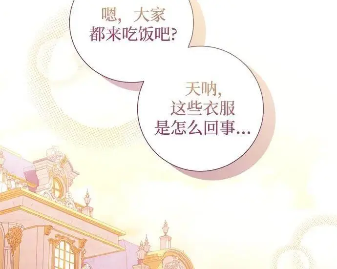 漫画《根本不是普通的穿书》之后的一些寻常故事 06话第100张图