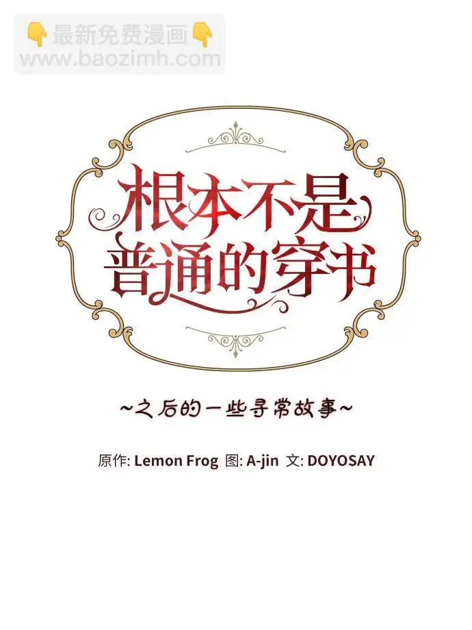 漫画《根本不是普通的穿书》之后的一些寻常故事 06话第102张图