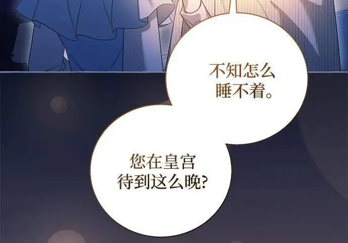 漫画《根本不是普通的穿书》之后的一些寻常故事 06话第117张图