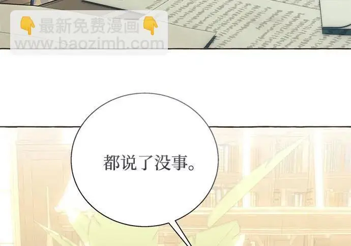 漫画《根本不是普通的穿书》之后的一些寻常故事 06话第128张图