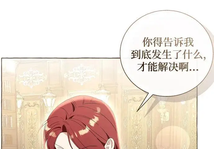 漫画《根本不是普通的穿书》之后的一些寻常故事 06话第137张图
