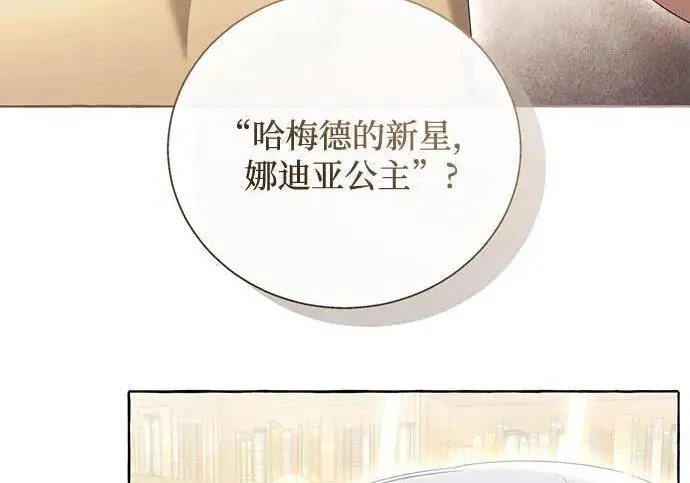 漫画《根本不是普通的穿书》之后的一些寻常故事 06话第143张图