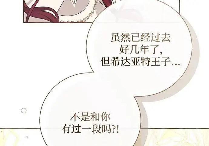 漫画《根本不是普通的穿书》之后的一些寻常故事 06话第156张图