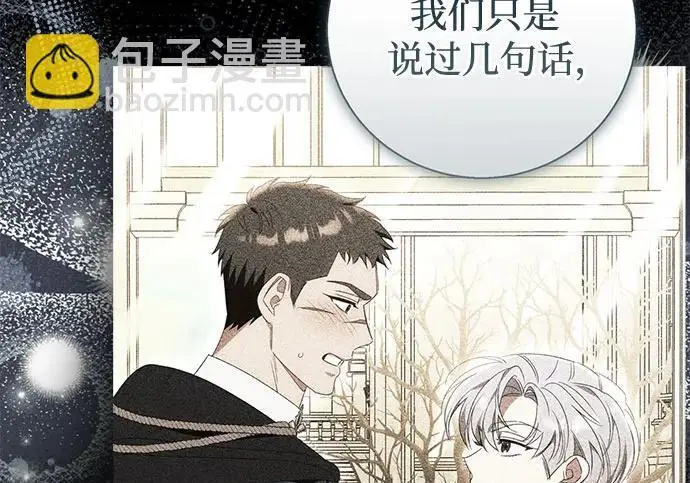 漫画《根本不是普通的穿书》之后的一些寻常故事 06话第162张图