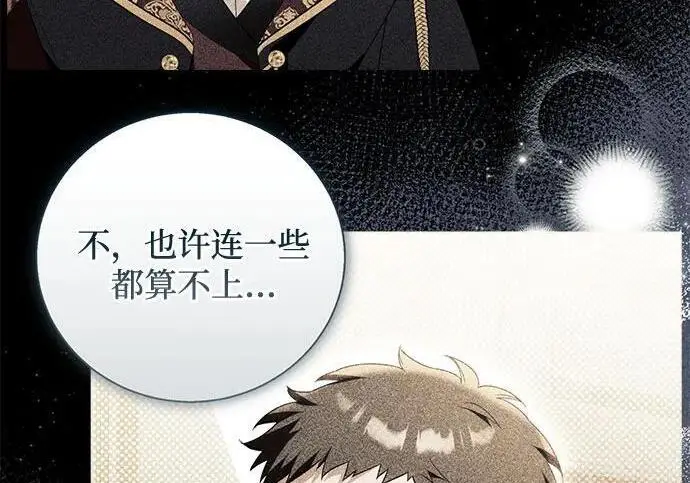 漫画《根本不是普通的穿书》之后的一些寻常故事 06话第169张图