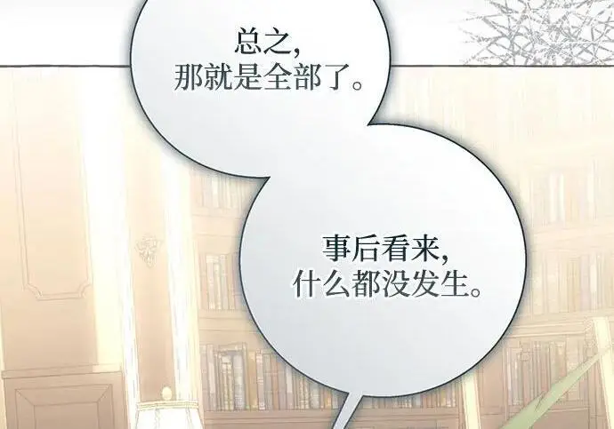 漫画《根本不是普通的穿书》之后的一些寻常故事 06话第172张图