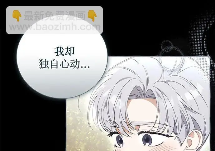 漫画《根本不是普通的穿书》之后的一些寻常故事 06话第178张图