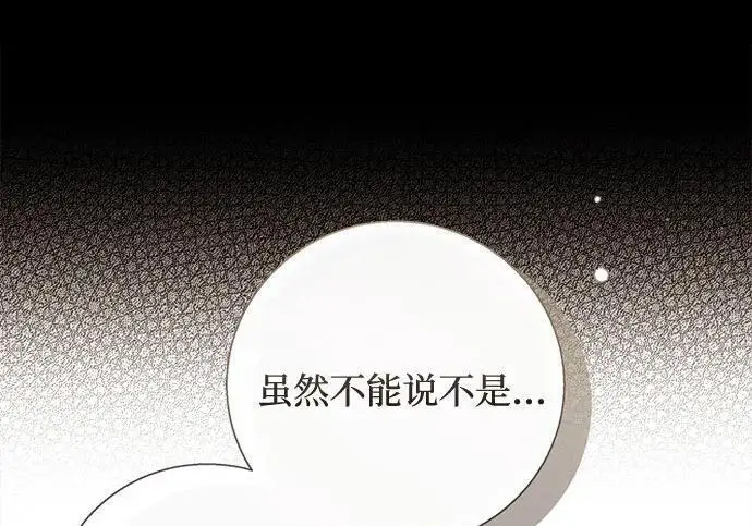 漫画《根本不是普通的穿书》之后的一些寻常故事 06话第46张图