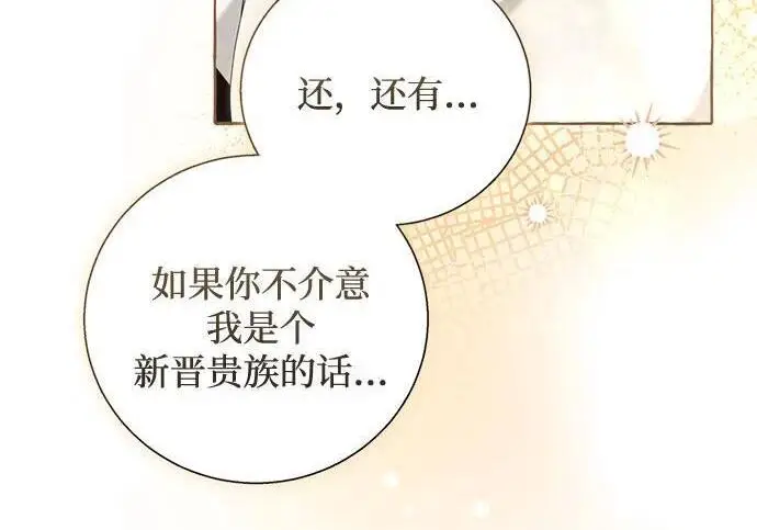 漫画《根本不是普通的穿书》之后的一些寻常故事 06话第68张图