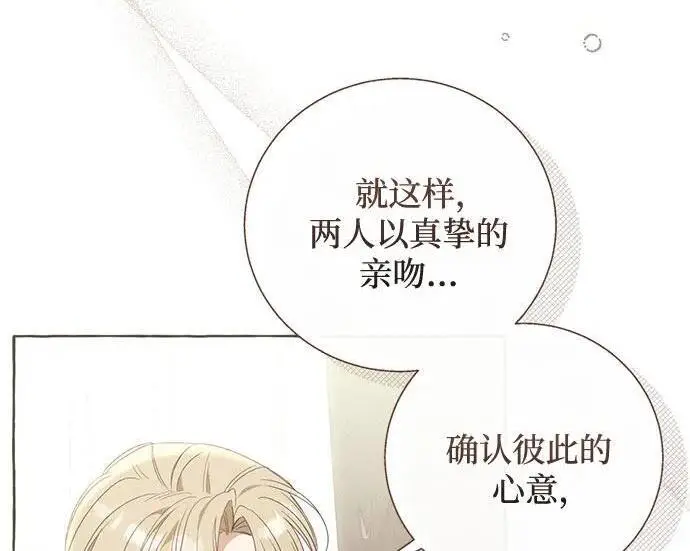漫画《根本不是普通的穿书》之后的一些寻常故事 06话第79张图
