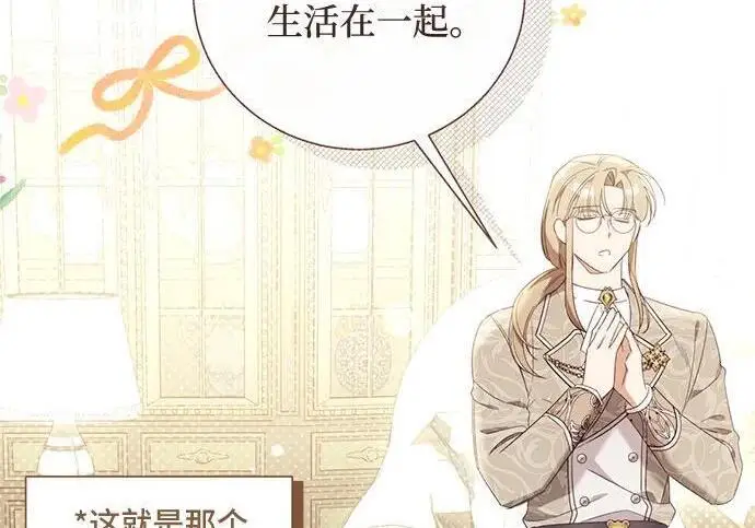漫画《根本不是普通的穿书》之后的一些寻常故事 06话第82张图