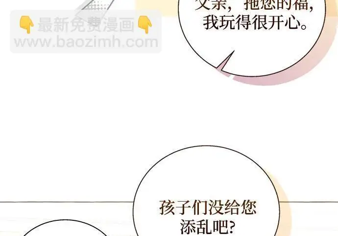 漫画《根本不是普通的穿书》之后的一些寻常故事 06话第89张图