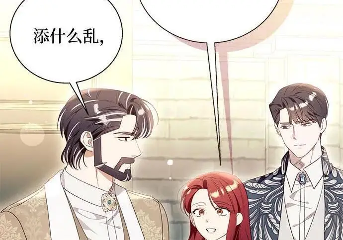 漫画《根本不是普通的穿书》之后的一些寻常故事 06话第90张图