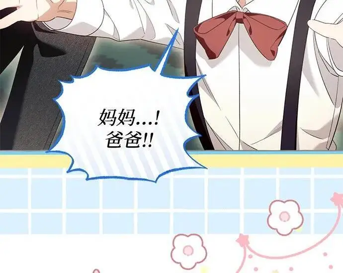 漫画《根本不是普通的穿书》之后的一些寻常故事 06话第96张图