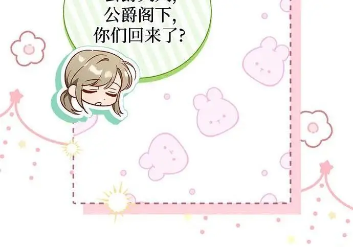 漫画《根本不是普通的穿书》之后的一些寻常故事 06话第98张图