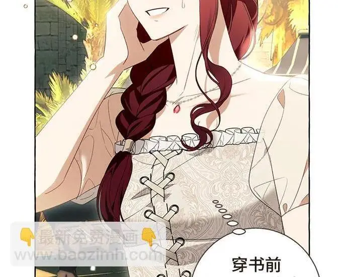 漫画《根本不是普通的穿书》之后的一些寻常故事 07话第109张图