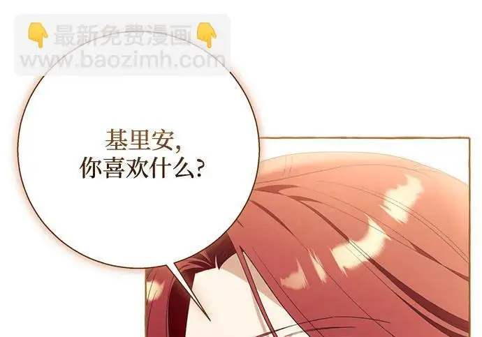 漫画《根本不是普通的穿书》之后的一些寻常故事 07话第111张图