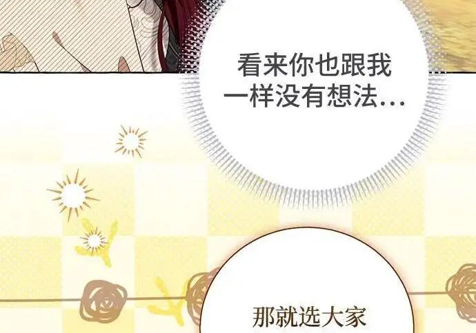 漫画《根本不是普通的穿书》之后的一些寻常故事 07话第116张图