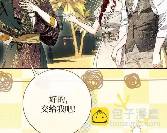 漫画《根本不是普通的穿书》之后的一些寻常故事 07话第118张图