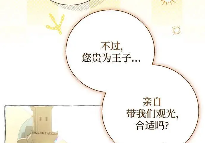 漫画《根本不是普通的穿书》之后的一些寻常故事 07话第119张图