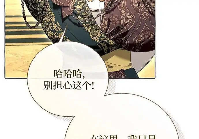 漫画《根本不是普通的穿书》之后的一些寻常故事 07话第121张图