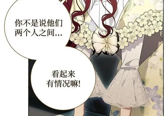 漫画《根本不是普通的穿书》之后的一些寻常故事 07话第13张图