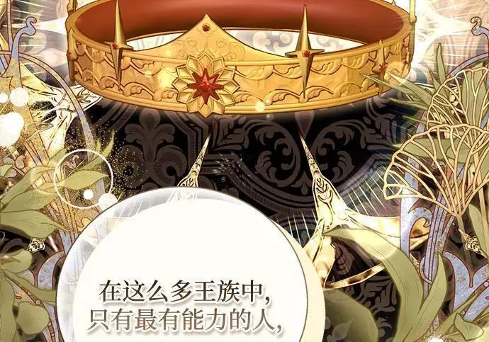 漫画《根本不是普通的穿书》之后的一些寻常故事 07话第132张图