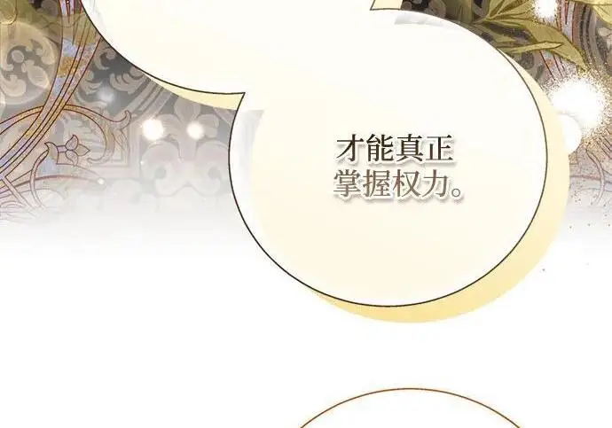 漫画《根本不是普通的穿书》之后的一些寻常故事 07话第133张图