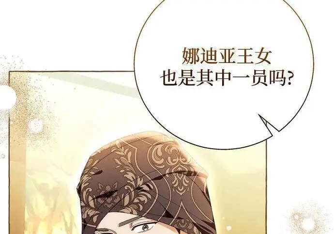 漫画《根本不是普通的穿书》之后的一些寻常故事 07话第134张图