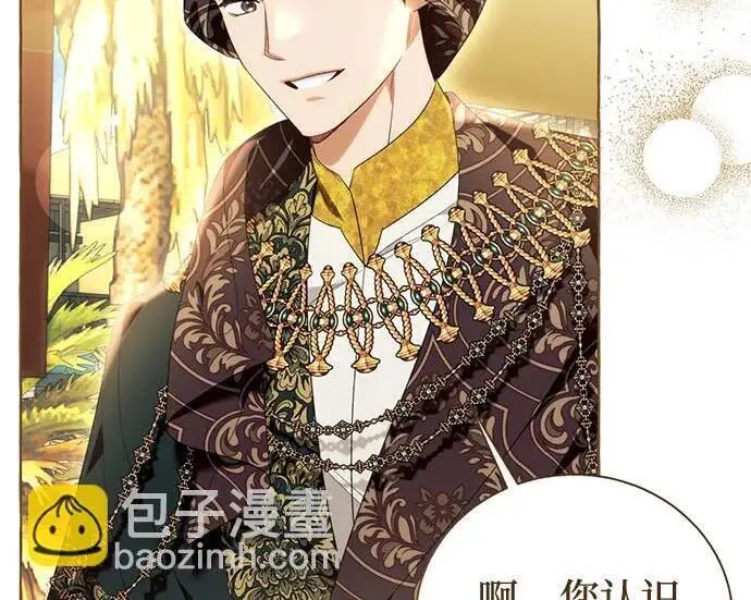 漫画《根本不是普通的穿书》之后的一些寻常故事 07话第135张图