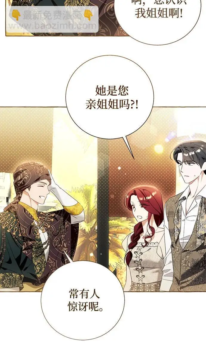 漫画《根本不是普通的穿书》之后的一些寻常故事 07话第136张图