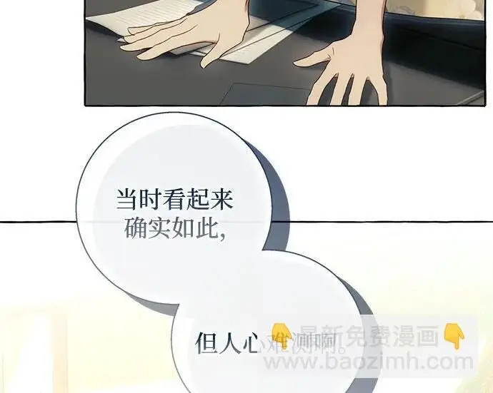 漫画《根本不是普通的穿书》之后的一些寻常故事 07话第14张图