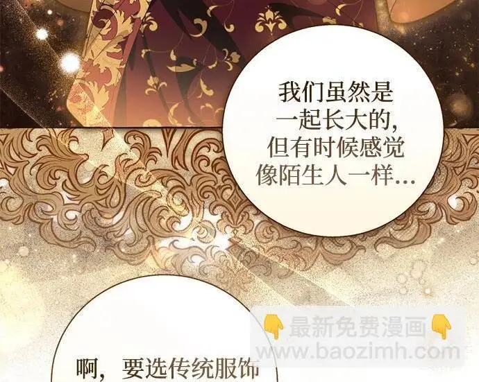 漫画《根本不是普通的穿书》之后的一些寻常故事 07话第140张图