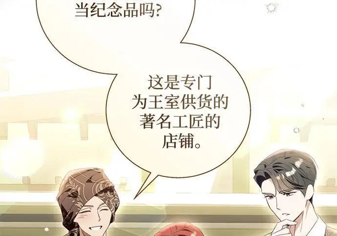 漫画《根本不是普通的穿书》之后的一些寻常故事 07话第141张图