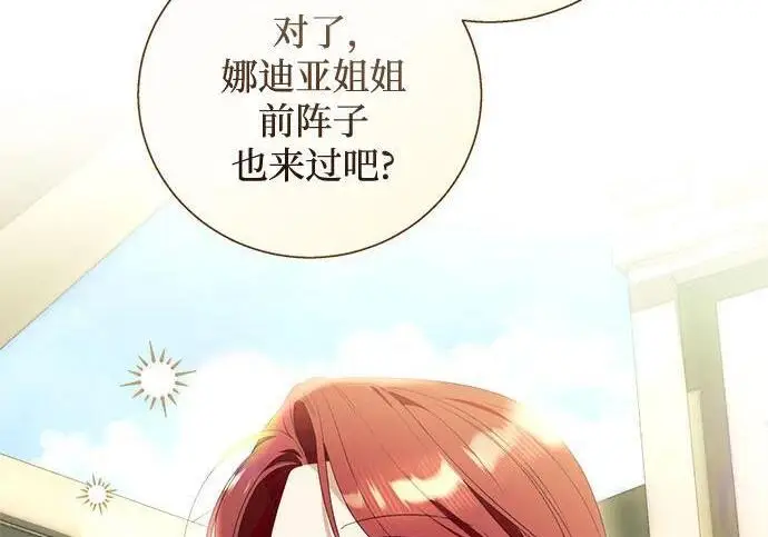 漫画《根本不是普通的穿书》之后的一些寻常故事 07话第146张图