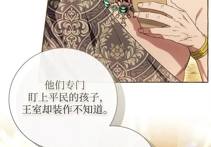 漫画《根本不是普通的穿书》之后的一些寻常故事 07话第152张图